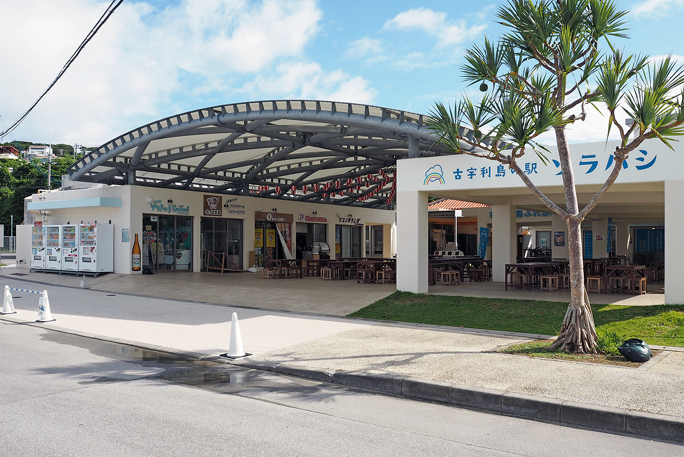 古宇利島の駅「ソラハシ」